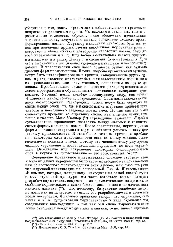 Чарльз Дарвин - Собрание сочинений в 9 томах. Том 5. Происхождение человека и половой отбор. Выражение эмоций у человека и животных - Страница № 207