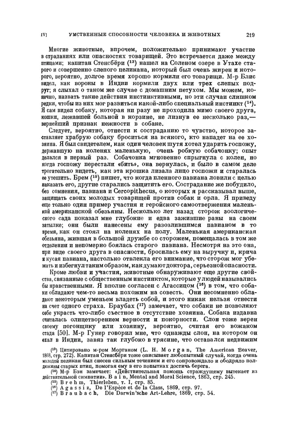 Чарльз Дарвин - Собрание сочинений в 9 томах. Том 5. Происхождение человека и половой отбор. Выражение эмоций у человека и животных - Страница № 218