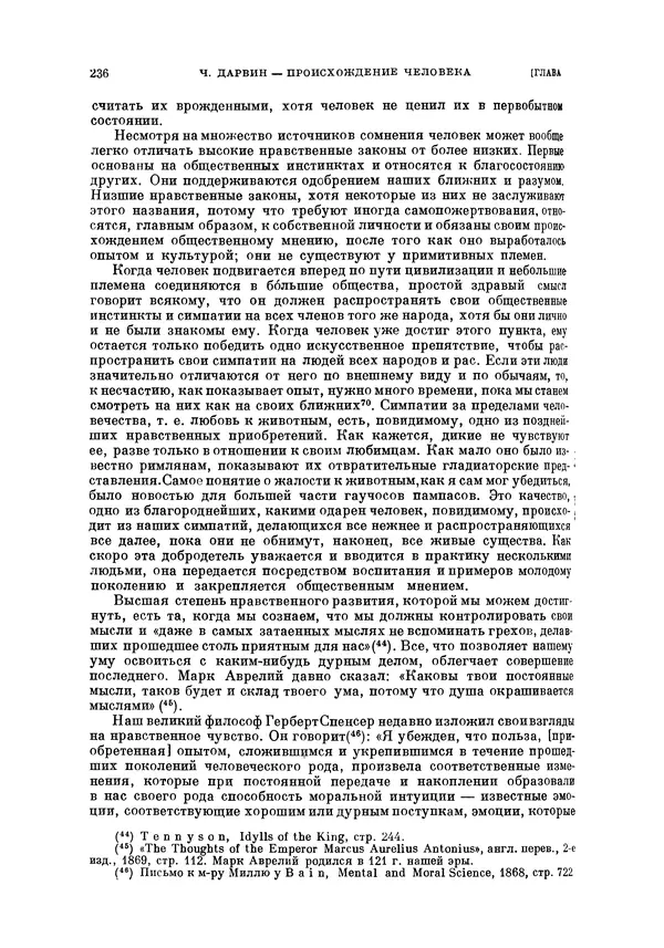 Чарльз Дарвин - Собрание сочинений в 9 томах. Том 5. Происхождение человека и половой отбор. Выражение эмоций у человека и животных - Страница № 235