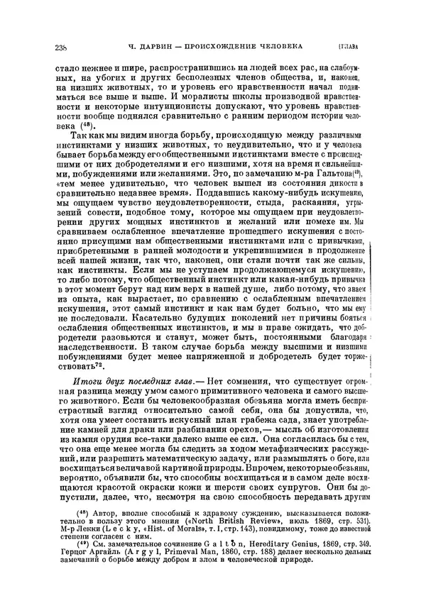 Чарльз Дарвин - Собрание сочинений в 9 томах. Том 5. Происхождение человека и половой отбор. Выражение эмоций у человека и животных - Страница № 237