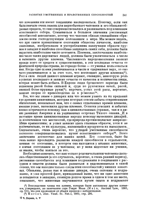 Чарльз Дарвин - Собрание сочинений в 9 томах. Том 5. Происхождение человека и половой отбор. Выражение эмоций у человека и животных - Страница № 240