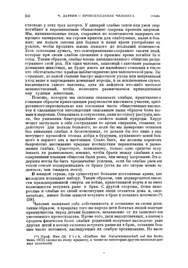 Чарльз Дарвин - Собрание сочинений в 9 томах. Том 5. Происхождение человека и половой отбор. Выражение эмоций у человека и животных - Страница № 245