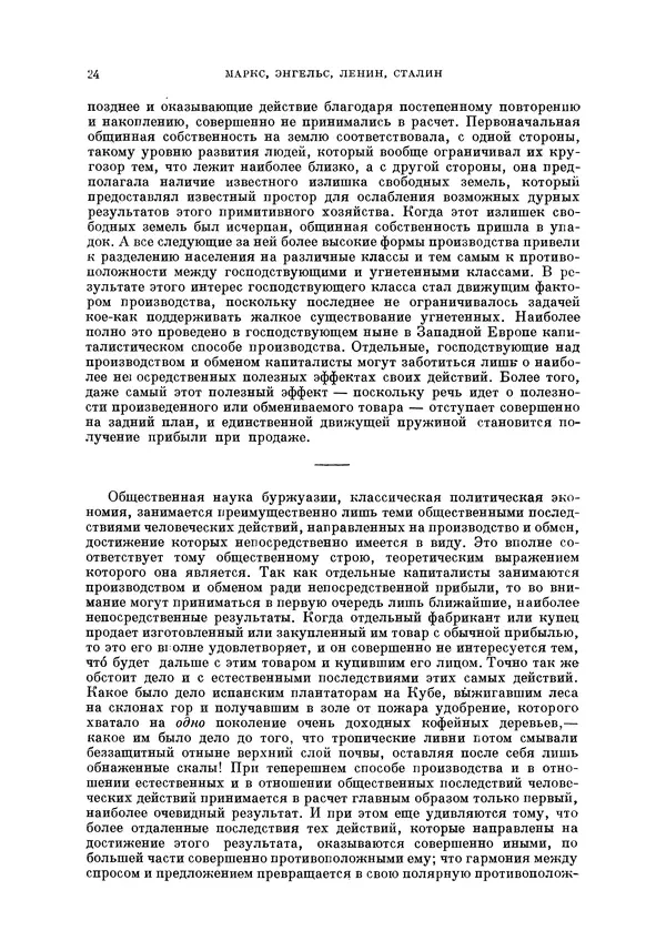 Чарльз Дарвин - Собрание сочинений в 9 томах. Том 5. Происхождение человека и половой отбор. Выражение эмоций у человека и животных - Страница № 25