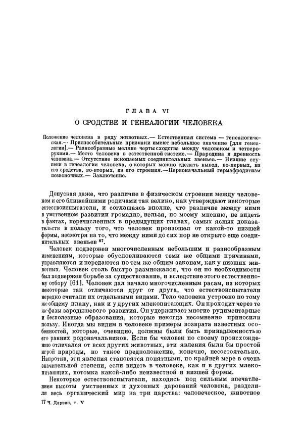 Чарльз Дарвин - Собрание сочинений в 9 томах. Том 5. Происхождение человека и половой отбор. Выражение эмоций у человека и животных - Страница № 256
