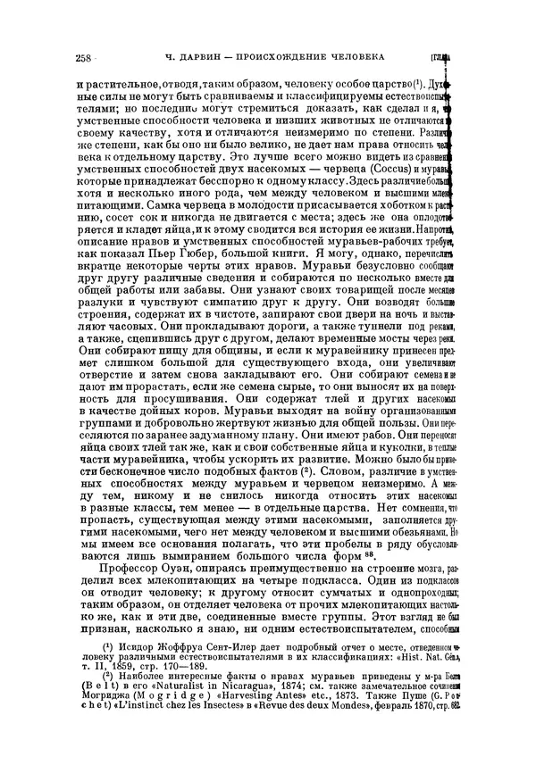 Чарльз Дарвин - Собрание сочинений в 9 томах. Том 5. Происхождение человека и половой отбор. Выражение эмоций у человека и животных - Страница № 257