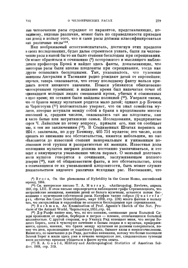 Чарльз Дарвин - Собрание сочинений в 9 томах. Том 5. Происхождение человека и половой отбор. Выражение эмоций у человека и животных - Страница № 278