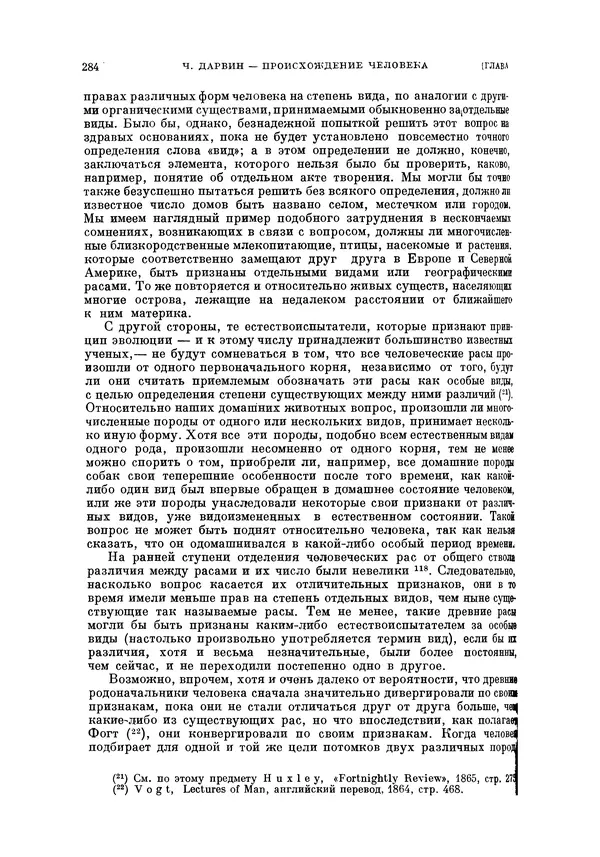 Чарльз Дарвин - Собрание сочинений в 9 томах. Том 5. Происхождение человека и половой отбор. Выражение эмоций у человека и животных - Страница № 283