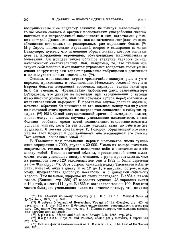 Чарльз Дарвин - Собрание сочинений в 9 томах. Том 5. Происхождение человека и половой отбор. Выражение эмоций у человека и животных - Страница № 289