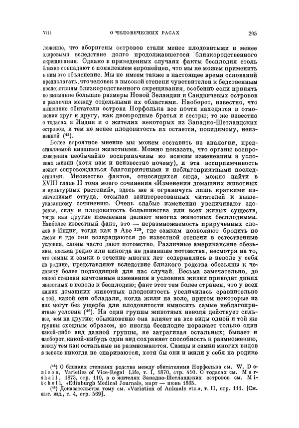 Чарльз Дарвин - Собрание сочинений в 9 томах. Том 5. Происхождение человека и половой отбор. Выражение эмоций у человека и животных - Страница № 294