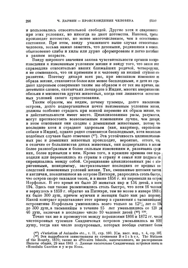 Чарльз Дарвин - Собрание сочинений в 9 томах. Том 5. Происхождение человека и половой отбор. Выражение эмоций у человека и животных - Страница № 295