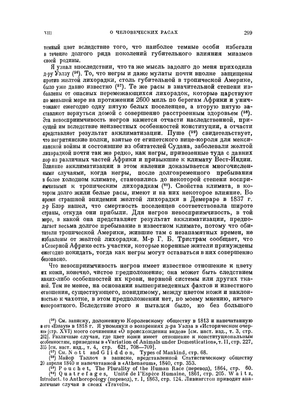 Чарльз Дарвин - Собрание сочинений в 9 томах. Том 5. Происхождение человека и половой отбор. Выражение эмоций у человека и животных - Страница № 298