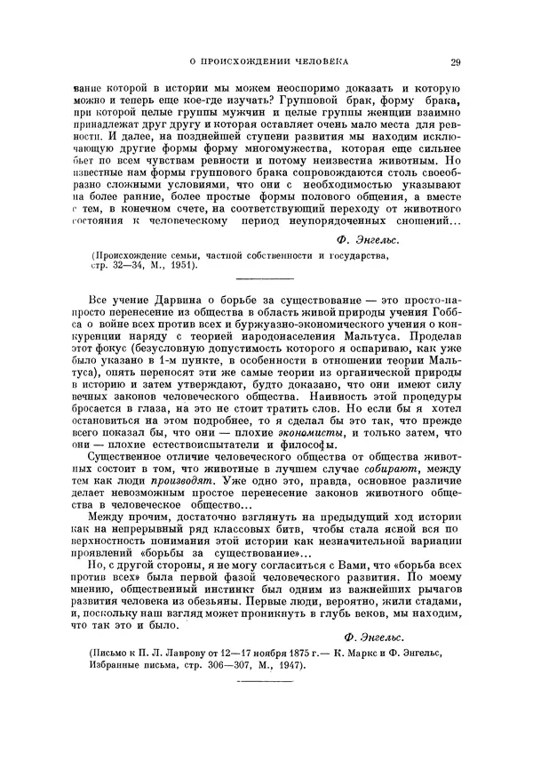 Чарльз Дарвин - Собрание сочинений в 9 томах. Том 5. Происхождение человека и половой отбор. Выражение эмоций у человека и животных - Страница № 30