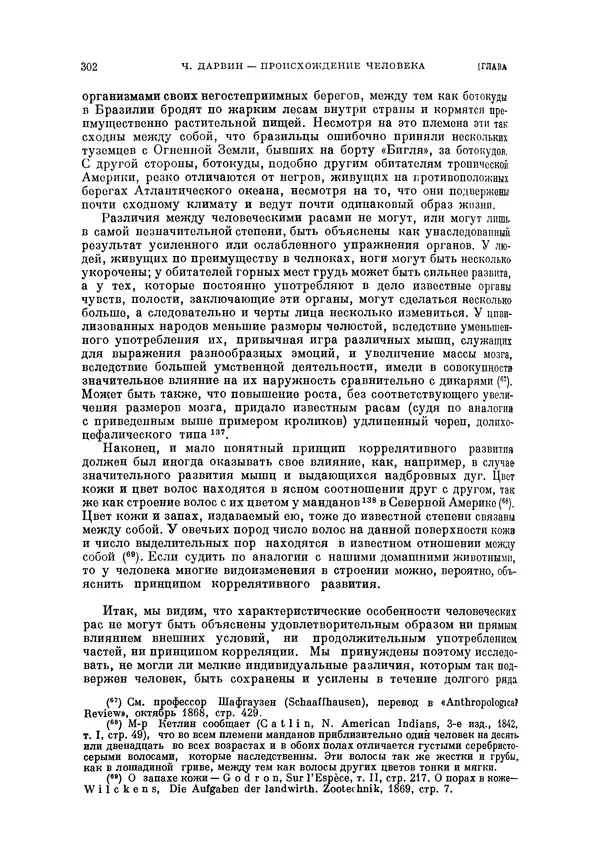 Чарльз Дарвин - Собрание сочинений в 9 томах. Том 5. Происхождение человека и половой отбор. Выражение эмоций у человека и животных - Страница № 301