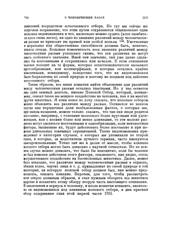Чарльз Дарвин - Собрание сочинений в 9 томах. Том 5. Происхождение человека и половой отбор. Выражение эмоций у человека и животных - Страница № 302