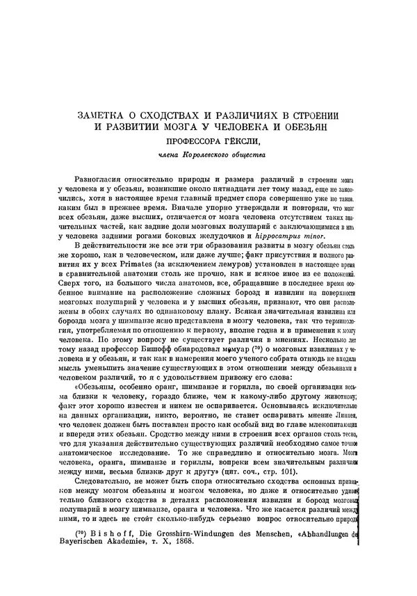 Чарльз Дарвин - Собрание сочинений в 9 томах. Том 5. Происхождение человека и половой отбор. Выражение эмоций у человека и животных - Страница № 303