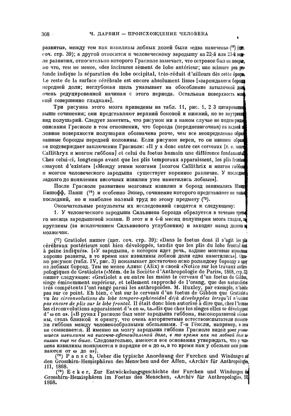 Чарльз Дарвин - Собрание сочинений в 9 томах. Том 5. Происхождение человека и половой отбор. Выражение эмоций у человека и животных - Страница № 307