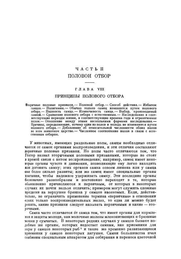 Чарльз Дарвин - Собрание сочинений в 9 томах. Том 5. Происхождение человека и половой отбор. Выражение эмоций у человека и животных - Страница № 310
