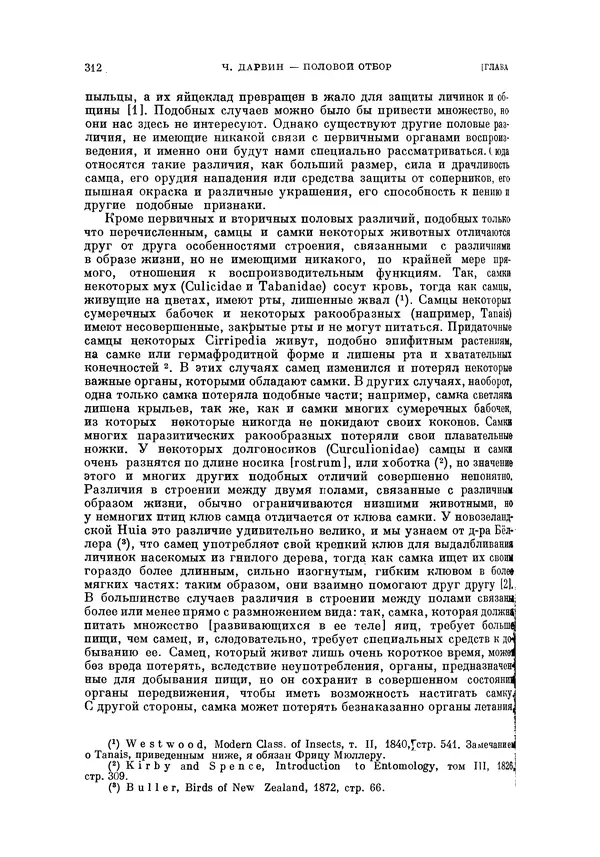 Чарльз Дарвин - Собрание сочинений в 9 томах. Том 5. Происхождение человека и половой отбор. Выражение эмоций у человека и животных - Страница № 311