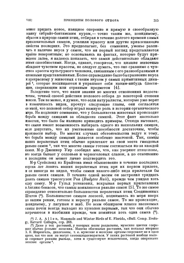 Чарльз Дарвин - Собрание сочинений в 9 томах. Том 5. Происхождение человека и половой отбор. Выражение эмоций у человека и животных - Страница № 314