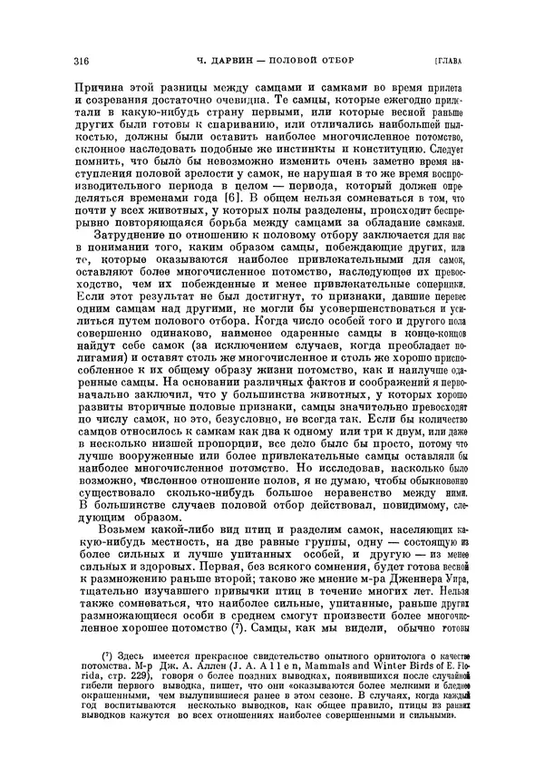 Чарльз Дарвин - Собрание сочинений в 9 томах. Том 5. Происхождение человека и половой отбор. Выражение эмоций у человека и животных - Страница № 315