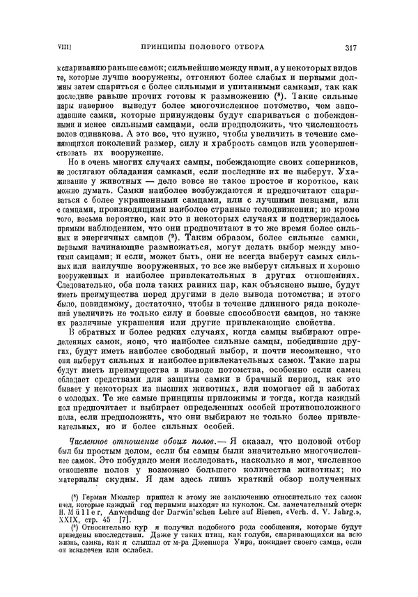 Чарльз Дарвин - Собрание сочинений в 9 томах. Том 5. Происхождение человека и половой отбор. Выражение эмоций у человека и животных - Страница № 316