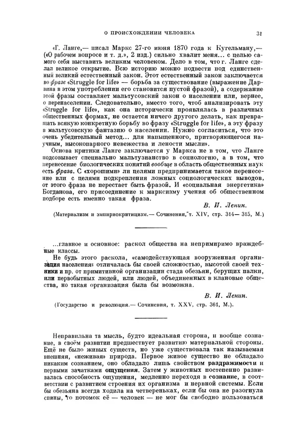 Чарльз Дарвин - Собрание сочинений в 9 томах. Том 5. Происхождение человека и половой отбор. Выражение эмоций у человека и животных - Страница № 32