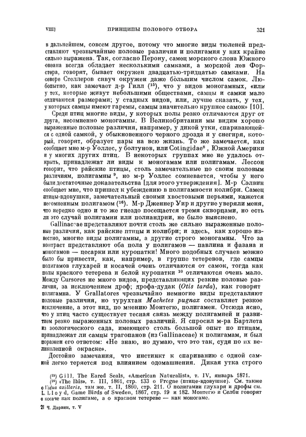 Чарльз Дарвин - Собрание сочинений в 9 томах. Том 5. Происхождение человека и половой отбор. Выражение эмоций у человека и животных - Страница № 320