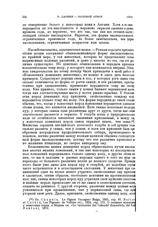 Чарльз Дарвин - Собрание сочинений в 9 томах. Том 5. Происхождение человека и половой отбор. Выражение эмоций у человека и животных - Страница № 329