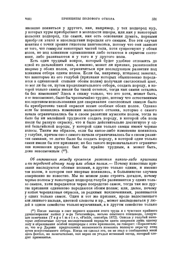 Чарльз Дарвин - Собрание сочинений в 9 томах. Том 5. Происхождение человека и половой отбор. Выражение эмоций у человека и животных - Страница № 330