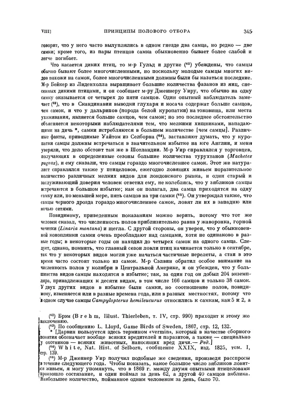 Чарльз Дарвин - Собрание сочинений в 9 томах. Том 5. Происхождение человека и половой отбор. Выражение эмоций у человека и животных - Страница № 344