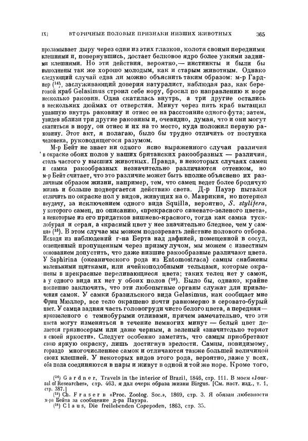 Чарльз Дарвин - Собрание сочинений в 9 томах. Том 5. Происхождение человека и половой отбор. Выражение эмоций у человека и животных - Страница № 364