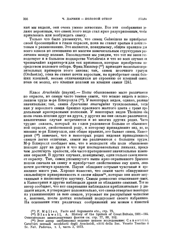 Чарльз Дарвин - Собрание сочинений в 9 томах. Том 5. Происхождение человека и половой отбор. Выражение эмоций у человека и животных - Страница № 365