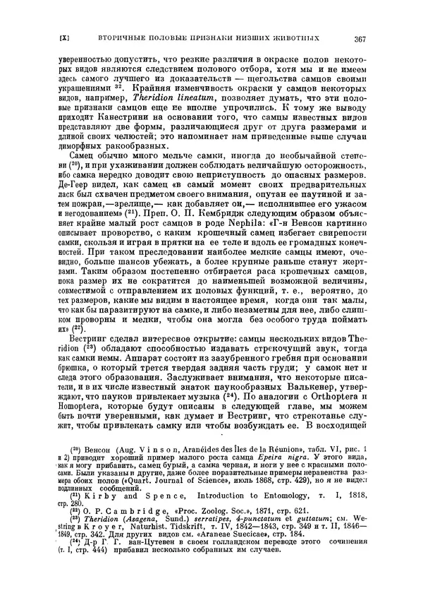 Чарльз Дарвин - Собрание сочинений в 9 томах. Том 5. Происхождение человека и половой отбор. Выражение эмоций у человека и животных - Страница № 367