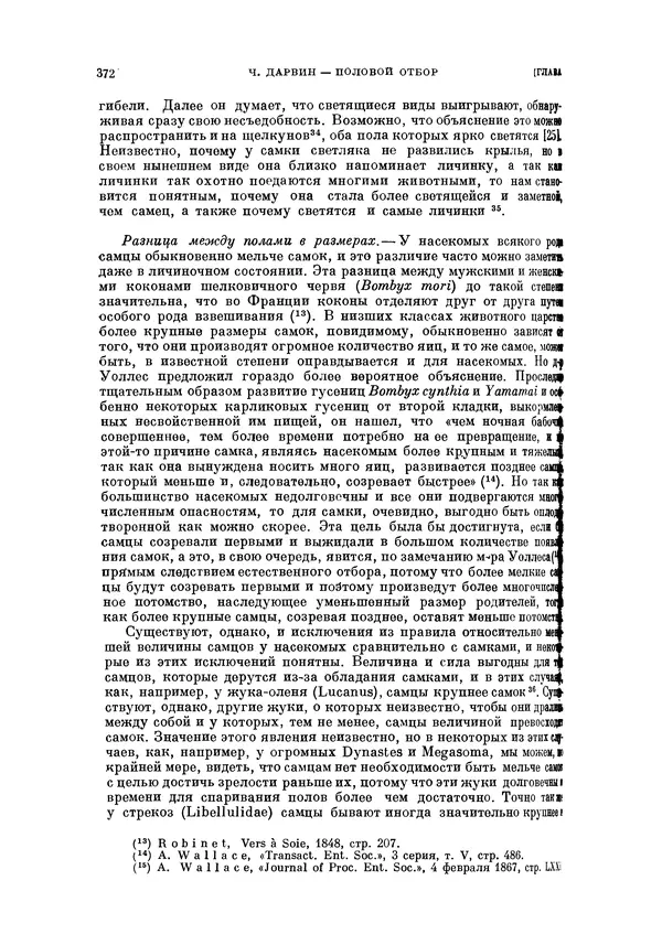 Чарльз Дарвин - Собрание сочинений в 9 томах. Том 5. Происхождение человека и половой отбор. Выражение эмоций у человека и животных - Страница № 372