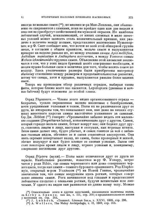 Чарльз Дарвин - Собрание сочинений в 9 томах. Том 5. Происхождение человека и половой отбор. Выражение эмоций у человека и животных - Страница № 373