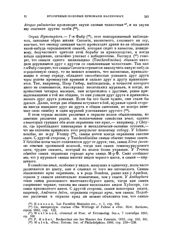 Чарльз Дарвин - Собрание сочинений в 9 томах. Том 5. Происхождение человека и половой отбор. Выражение эмоций у человека и животных - Страница № 383
