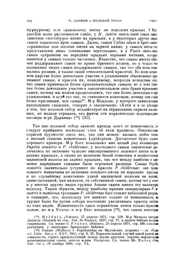 Чарльз Дарвин - Собрание сочинений в 9 томах. Том 5. Происхождение человека и половой отбор. Выражение эмоций у человека и животных - Страница № 406