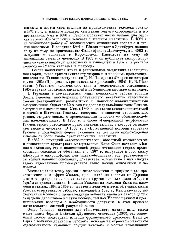 Чарльз Дарвин - Собрание сочинений в 9 томах. Том 5. Происхождение человека и половой отбор. Выражение эмоций у человека и животных - Страница № 41