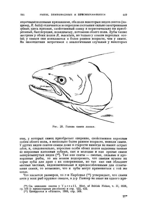 Чарльз Дарвин - Собрание сочинений в 9 томах. Том 5. Происхождение человека и половой отбор. Выражение эмоций у человека и животных - Страница № 419