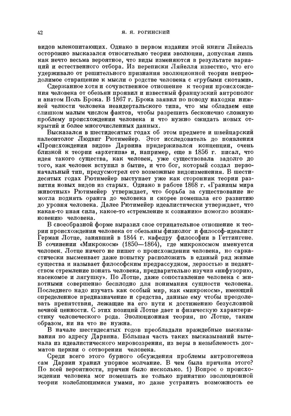 Чарльз Дарвин - Собрание сочинений в 9 томах. Том 5. Происхождение человека и половой отбор. Выражение эмоций у человека и животных - Страница № 42