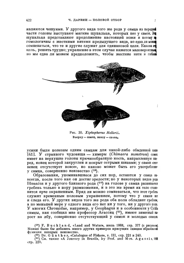 Чарльз Дарвин - Собрание сочинений в 9 томах. Том 5. Происхождение человека и половой отбор. Выражение эмоций у человека и животных - Страница № 422