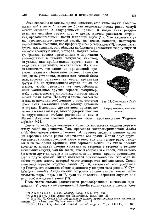 Чарльз Дарвин - Собрание сочинений в 9 томах. Том 5. Происхождение человека и половой отбор. Выражение эмоций у человека и животных - Страница № 435