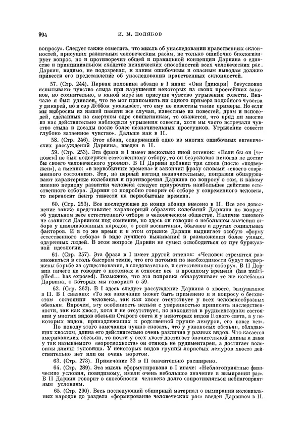 Чарльз Дарвин - Собрание сочинений в 9 томах. Том 5. Происхождение человека и половой отбор. Выражение эмоций у человека и животных - Страница № 44