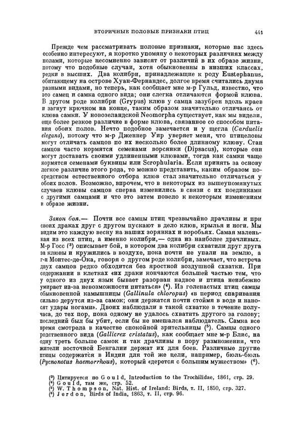 Чарльз Дарвин - Собрание сочинений в 9 томах. Том 5. Происхождение человека и половой отбор. Выражение эмоций у человека и животных - Страница № 441