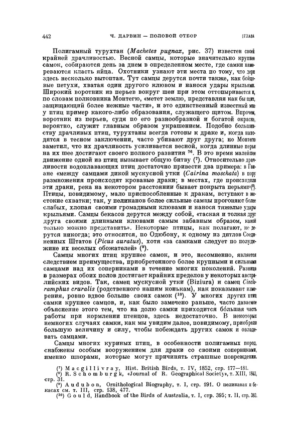 Чарльз Дарвин - Собрание сочинений в 9 томах. Том 5. Происхождение человека и половой отбор. Выражение эмоций у человека и животных - Страница № 442