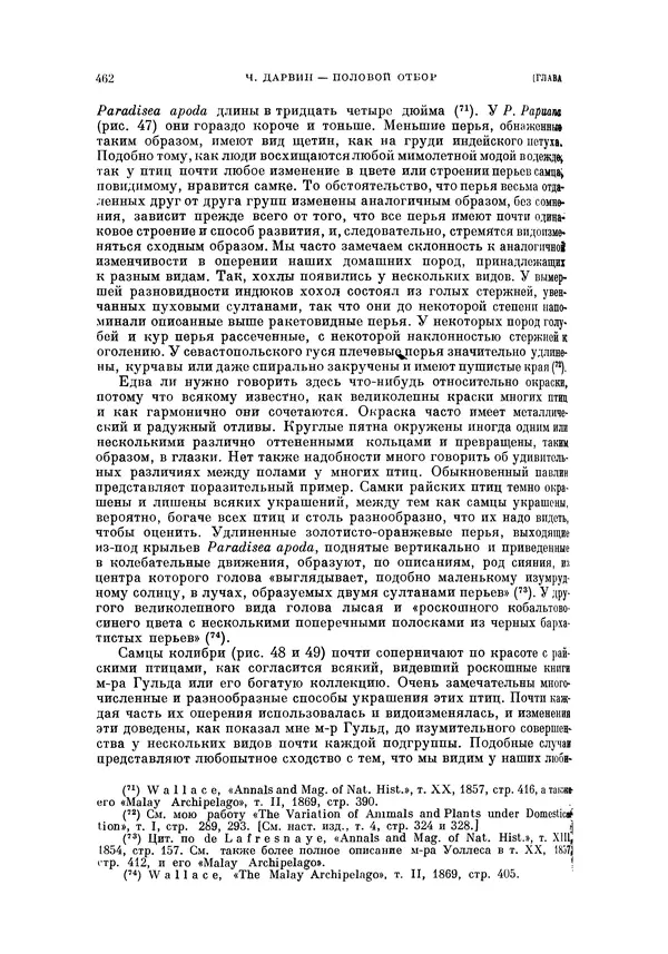 Чарльз Дарвин - Собрание сочинений в 9 томах. Том 5. Происхождение человека и половой отбор. Выражение эмоций у человека и животных - Страница № 462