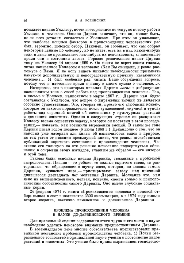Чарльз Дарвин - Собрание сочинений в 9 томах. Том 5. Происхождение человека и половой отбор. Выражение эмоций у человека и животных - Страница № 47