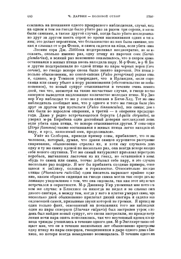 Чарльз Дарвин - Собрание сочинений в 9 томах. Том 5. Происхождение человека и половой отбор. Выражение эмоций у человека и животных - Страница № 480