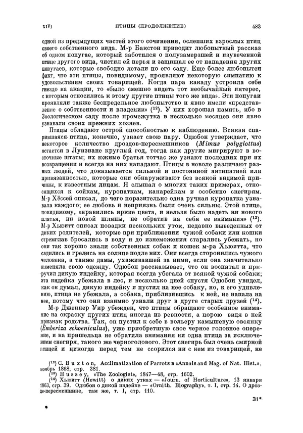 Чарльз Дарвин - Собрание сочинений в 9 томах. Том 5. Происхождение человека и половой отбор. Выражение эмоций у человека и животных - Страница № 483