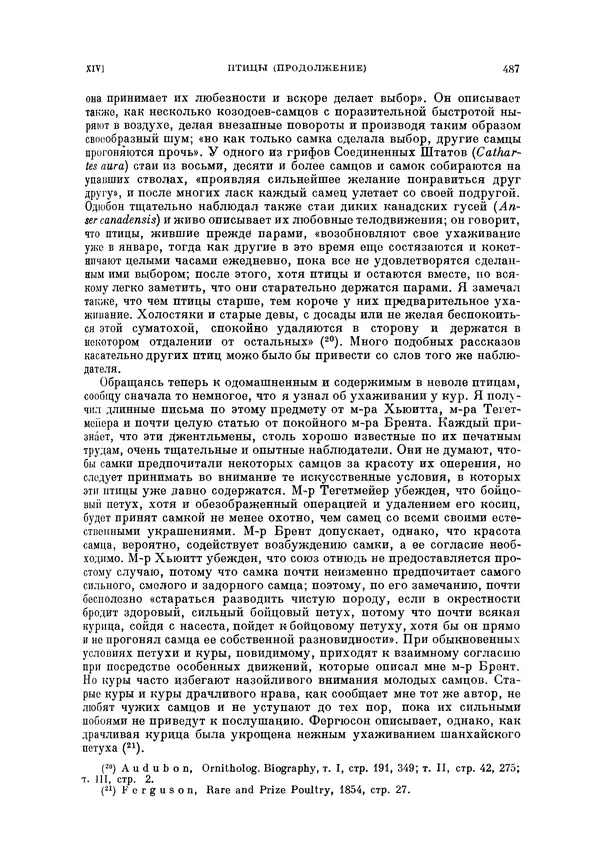 Чарльз Дарвин - Собрание сочинений в 9 томах. Том 5. Происхождение человека и половой отбор. Выражение эмоций у человека и животных - Страница № 487